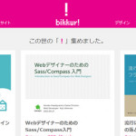 プレゼン資料、企画書、提案書を集めたサイト bikkur!が面白い