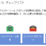 googleウェブマスターツールヘルプ　その2　ウェブマスターアカデミー