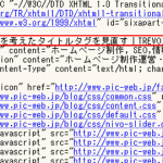 第4回 SEO対策を考えたタイトルタグに見直す