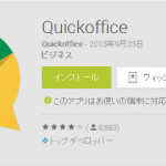 Googleドライブの容量を15GBに出来る無料アプリ Quickoffice