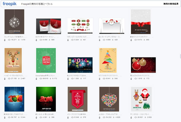 freepikでのクリスマス検索結果