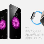 iPhone6 と Apple Watch に思う事